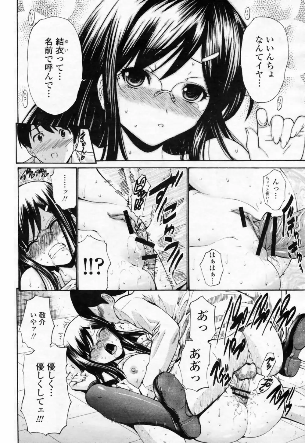 COMIC 桃姫 2009年02月号 Page.48
