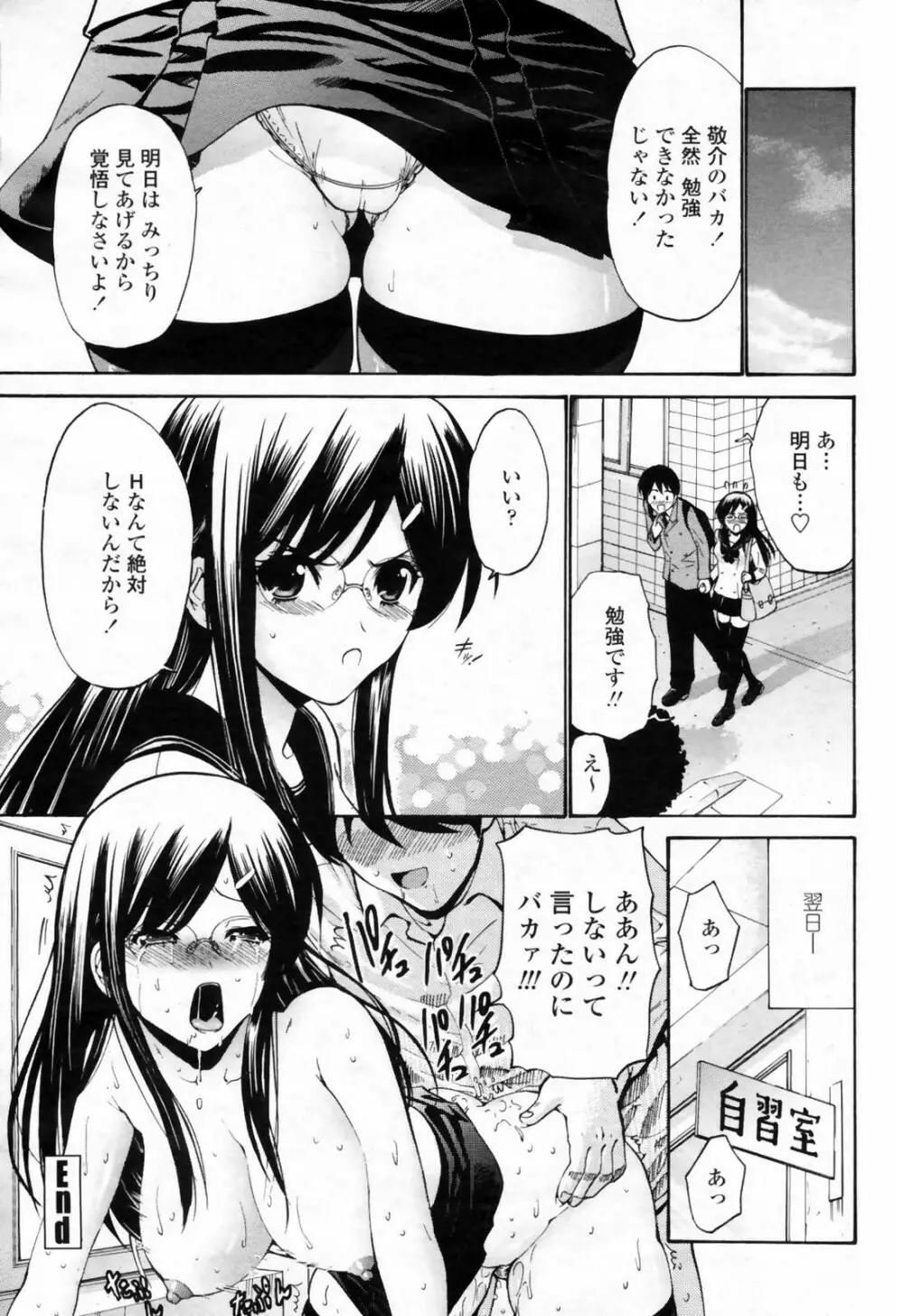 COMIC 桃姫 2009年02月号 Page.55