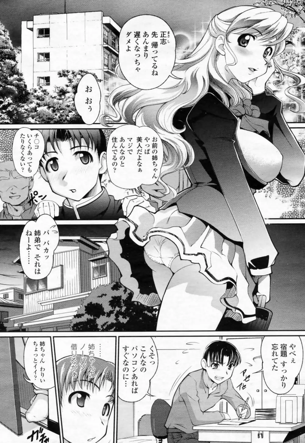 COMIC 桃姫 2009年02月号 Page.57