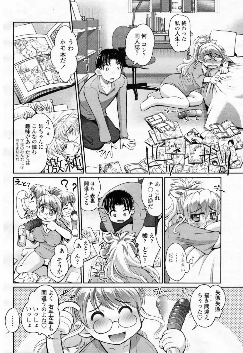 COMIC 桃姫 2009年02月号 Page.60