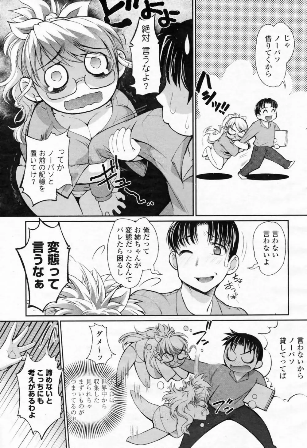 COMIC 桃姫 2009年02月号 Page.61