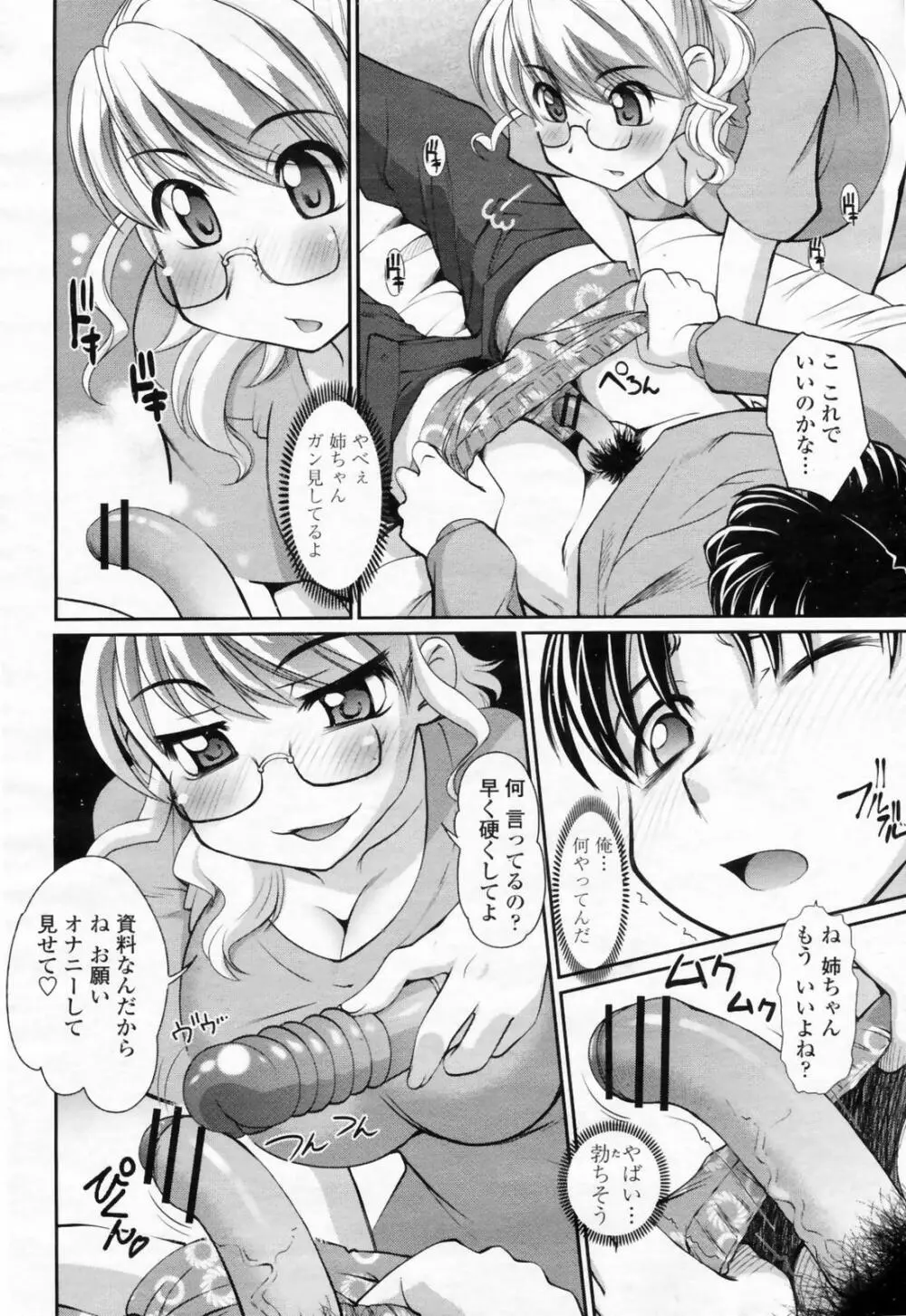 COMIC 桃姫 2009年02月号 Page.64