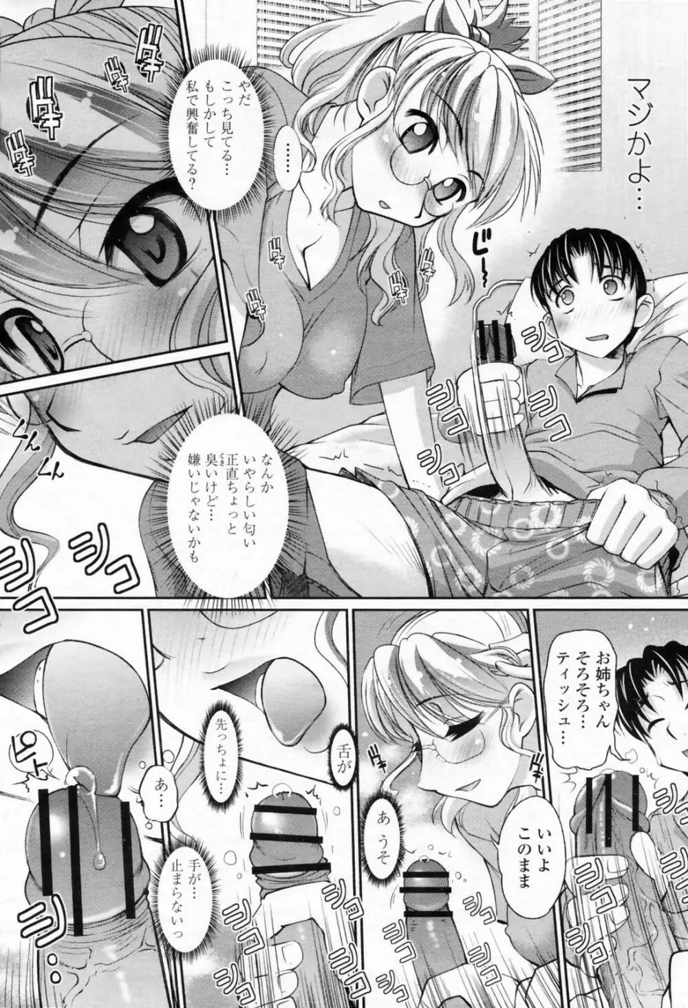 COMIC 桃姫 2009年02月号 Page.65