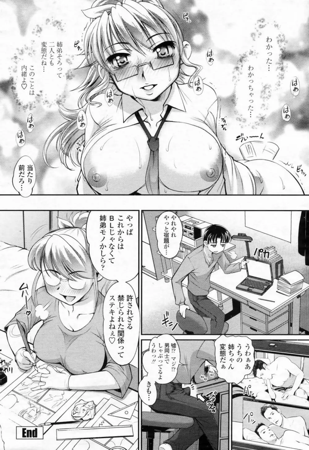 COMIC 桃姫 2009年02月号 Page.76