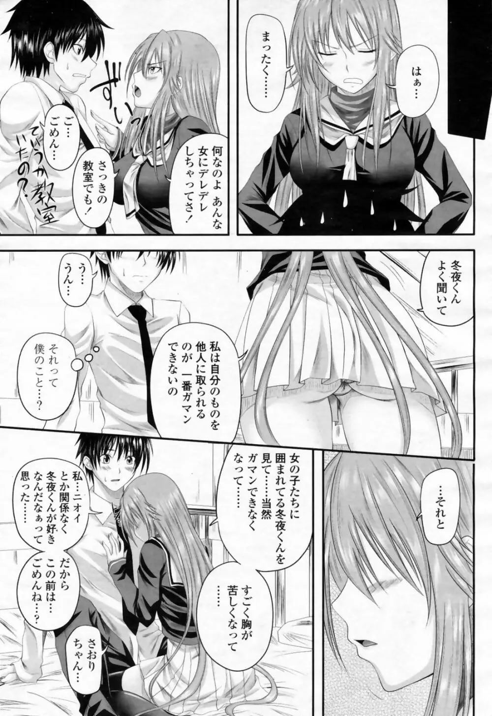 COMIC 桃姫 2009年02月号 Page.81