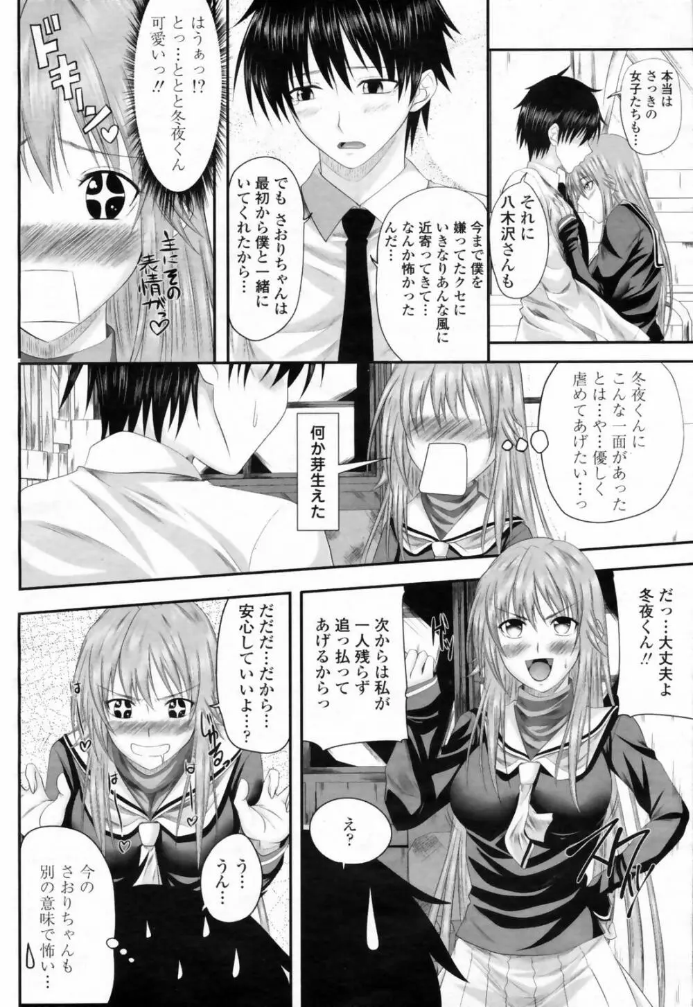 COMIC 桃姫 2009年02月号 Page.82