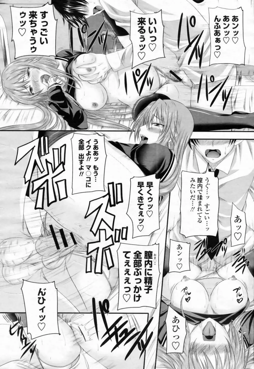 COMIC 桃姫 2009年02月号 Page.92