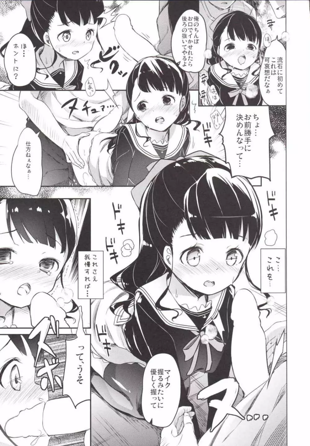 ウメちゃんとキャンキャンする本 Page.10