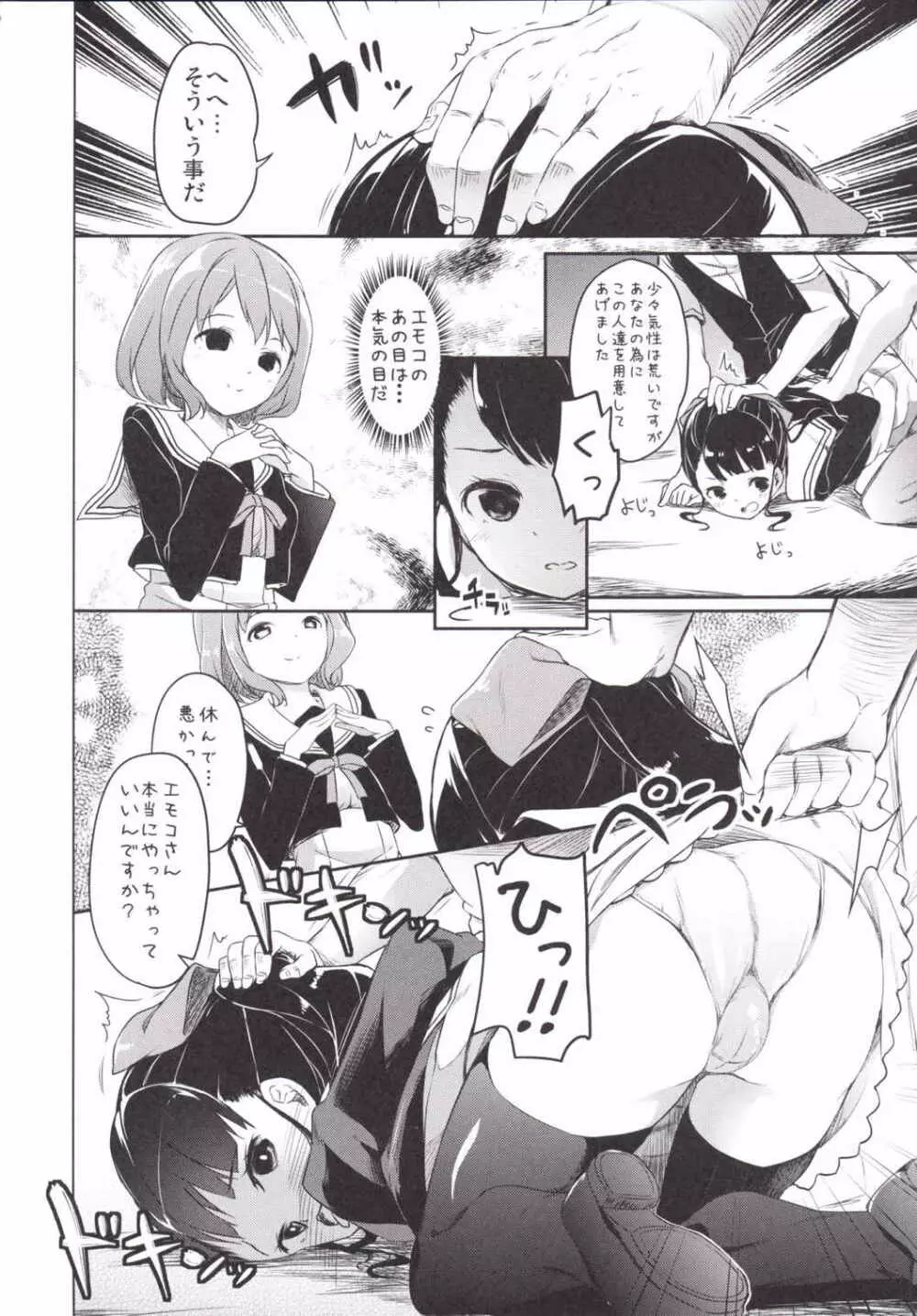 ウメちゃんとキャンキャンする本 Page.3