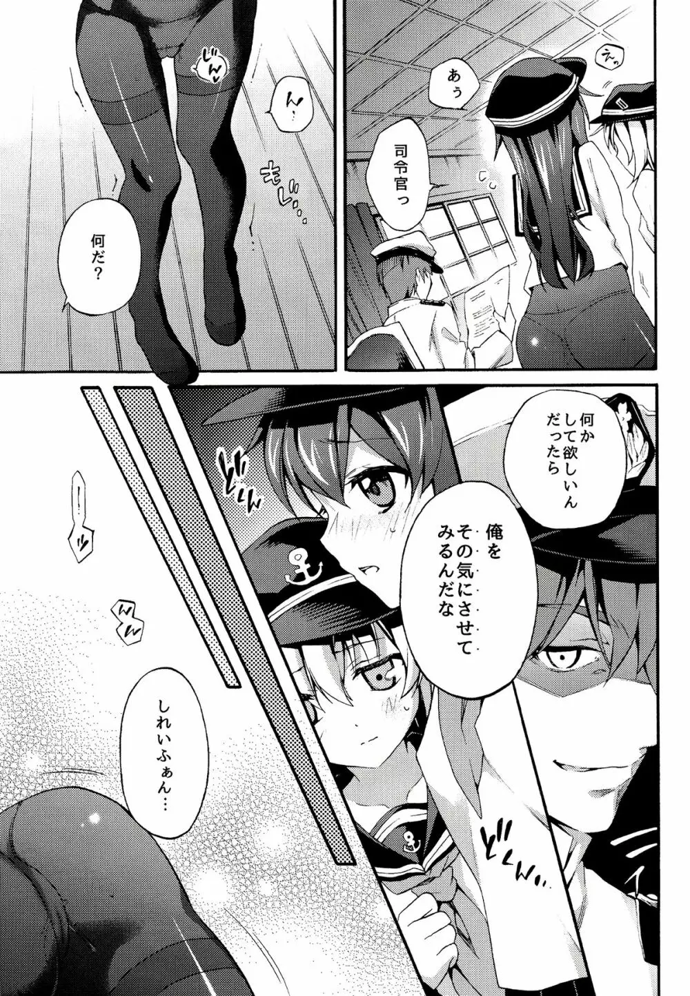 提督のいない夜に Page.14