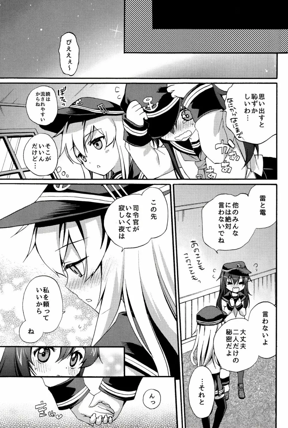 提督のいない夜に Page.24