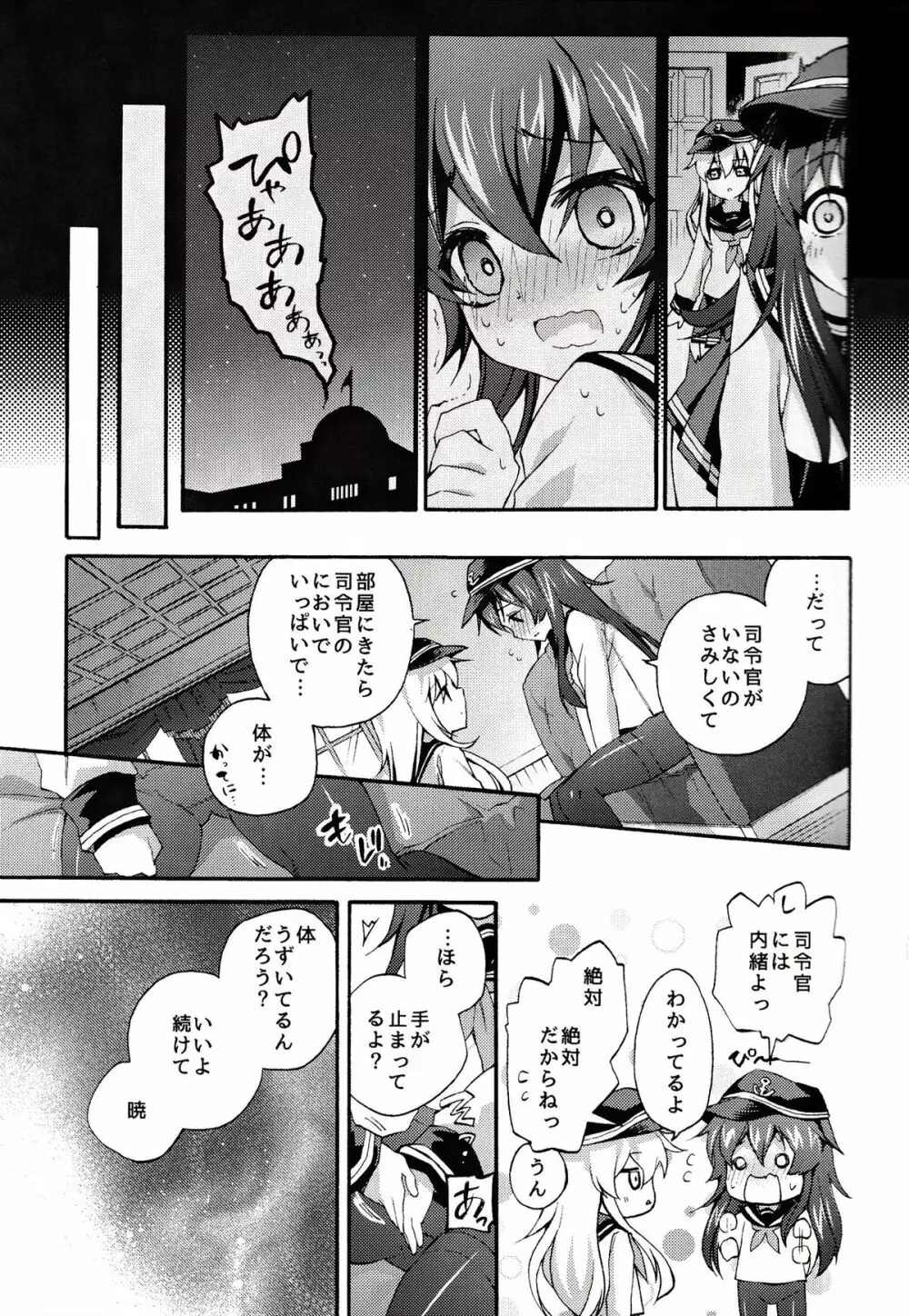 提督のいない夜に Page.6