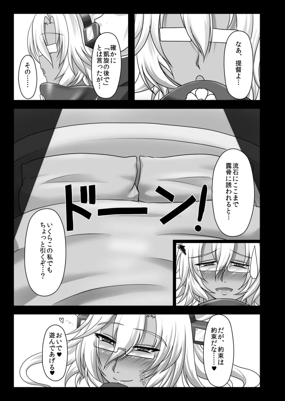 凱旋の後で… Page.4