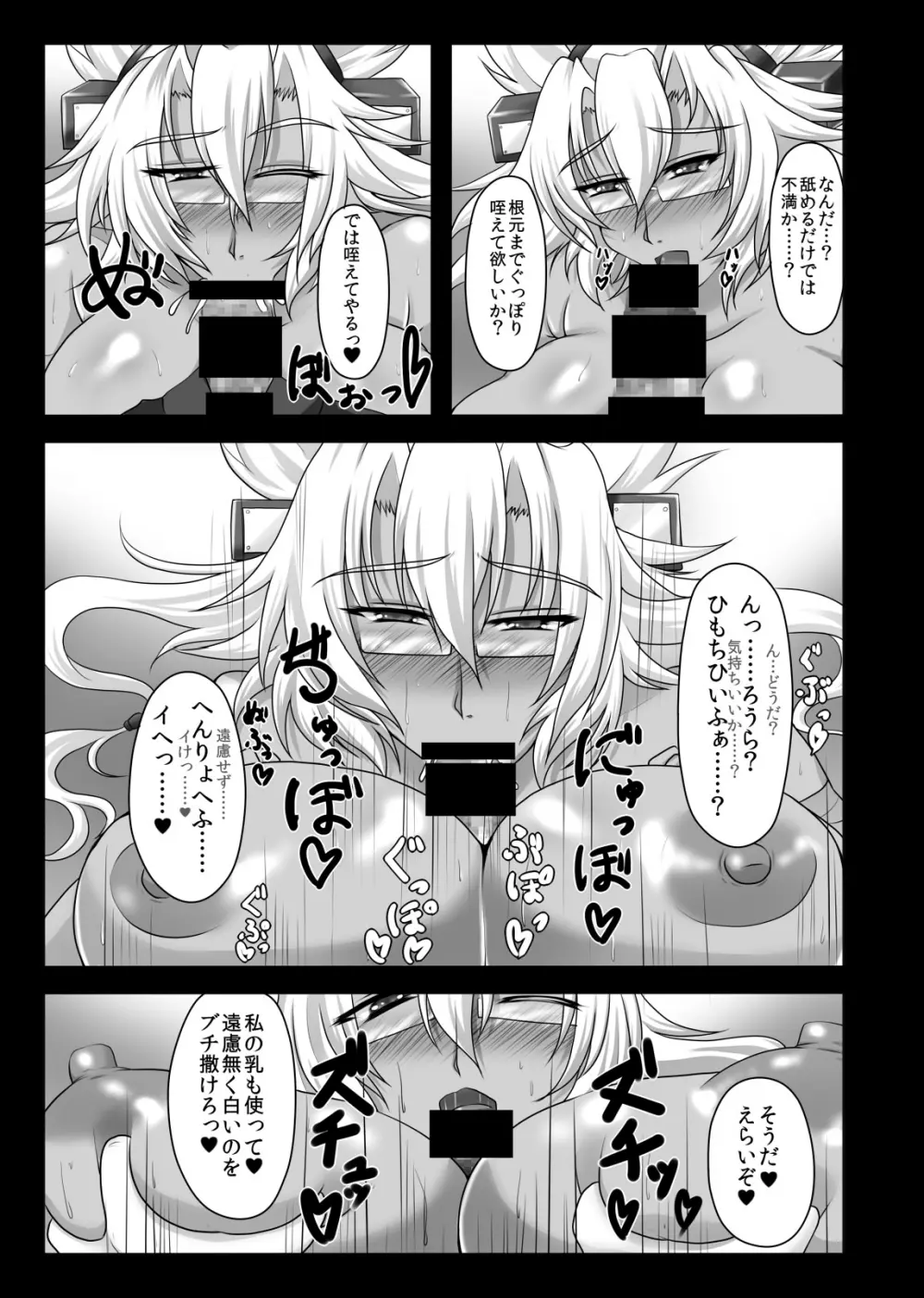 凱旋の後で… Page.6