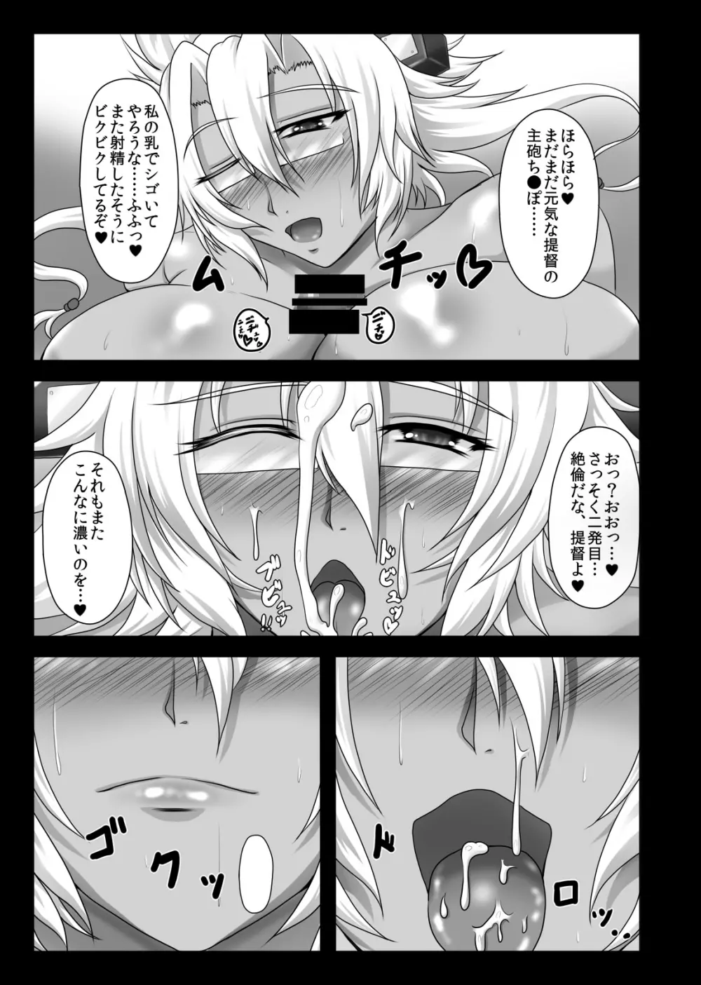 凱旋の後で… Page.8