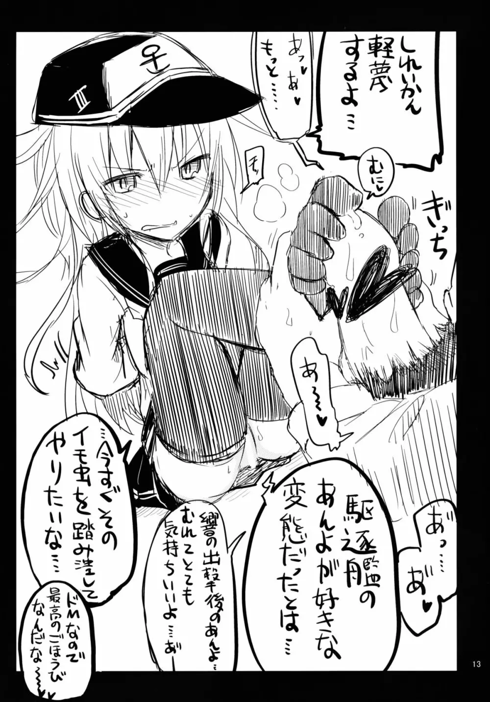 第六駆逐のおふざけ Page.12