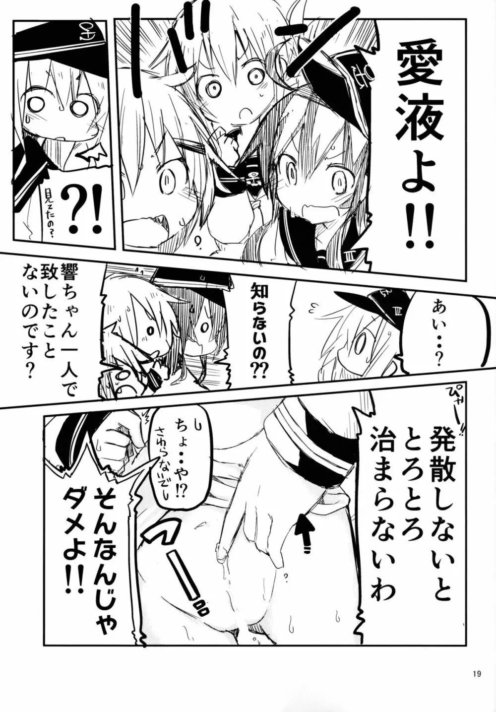 第六駆逐のおふざけ Page.18