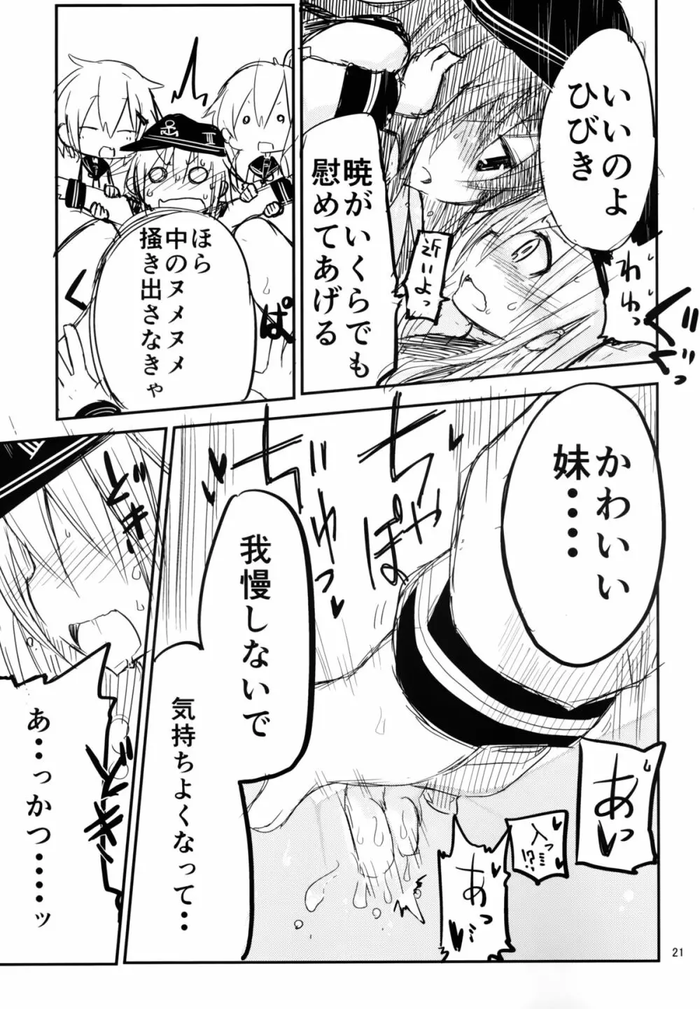 第六駆逐のおふざけ Page.20