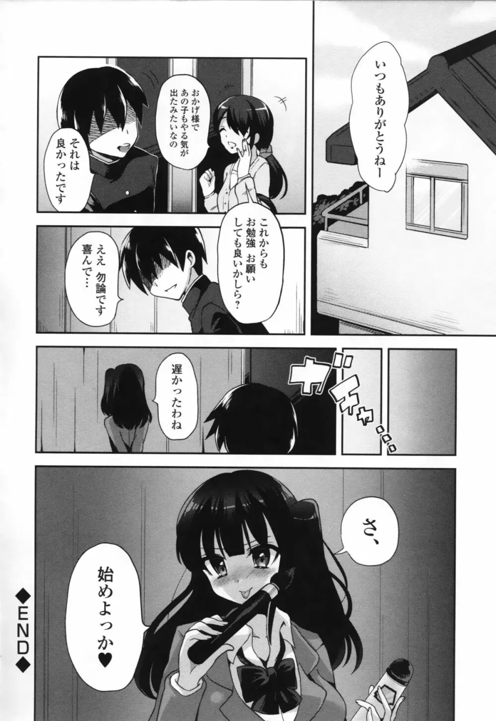 筆記玩具 Page.22