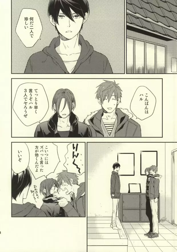 鯖ときどきマグロ。 Page.15