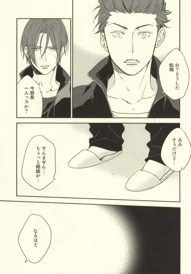 鯖ときどきマグロ。 Page.2