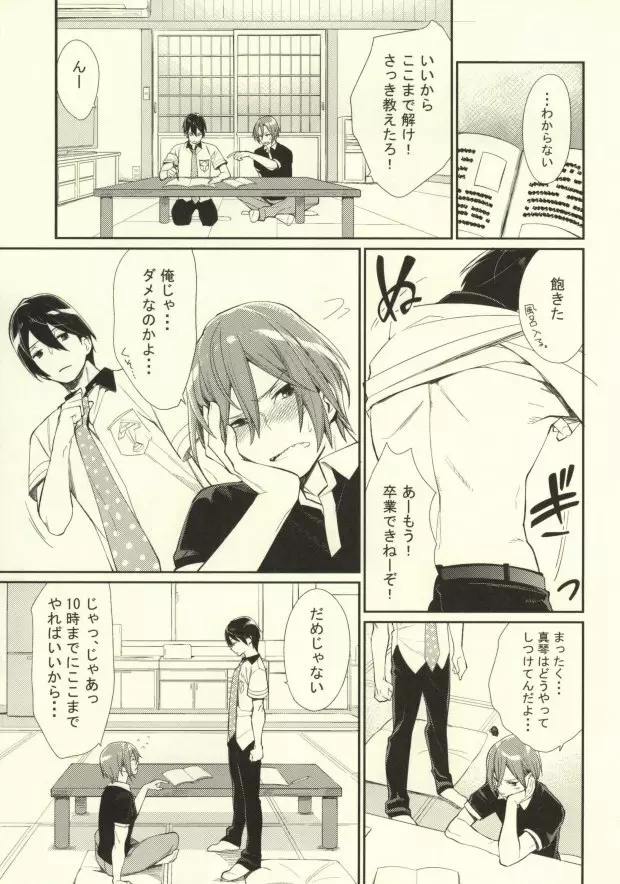 鯖ときどきマグロ。 Page.27