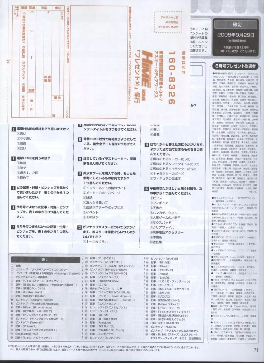 電撃姫 2008年10月号 Page.59