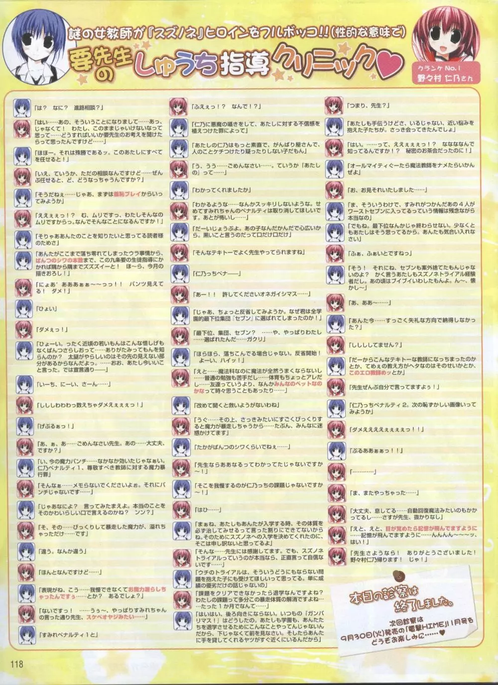 電撃姫 2008年10月号 Page.98