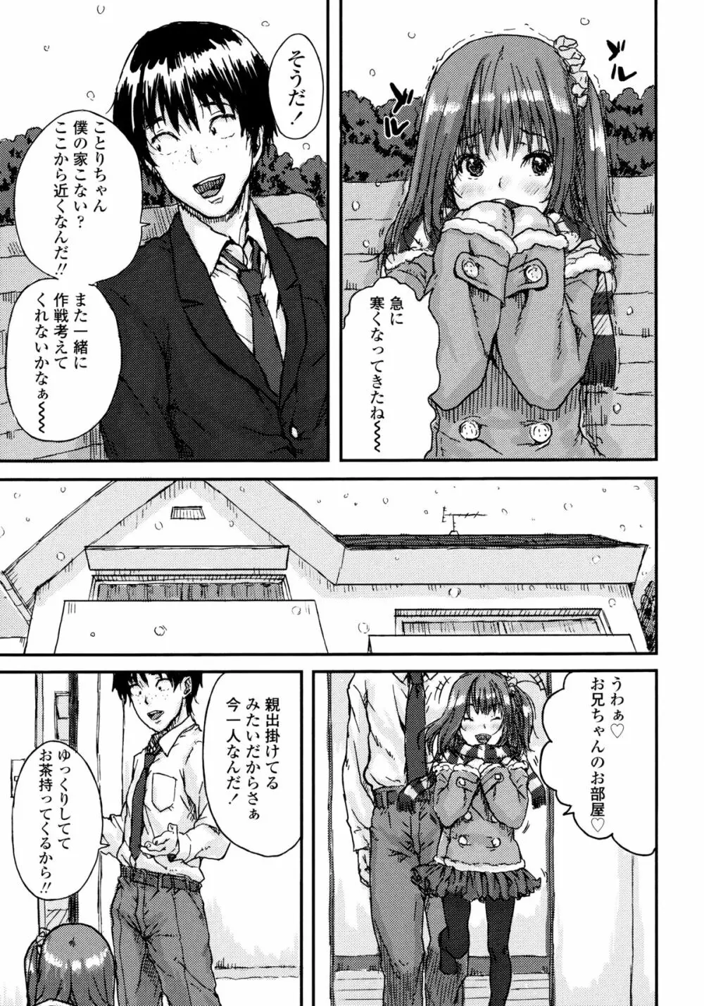 ナマイキ❤少女 Page.11