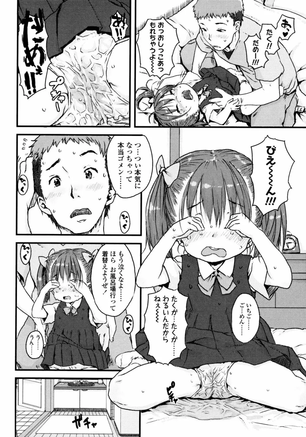 ナマイキ❤少女 Page.112