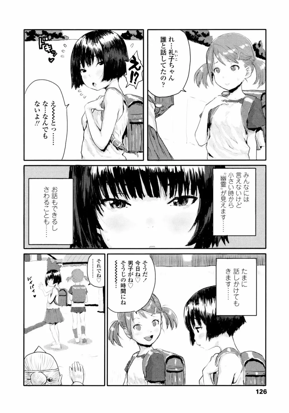 ナマイキ❤少女 Page.126