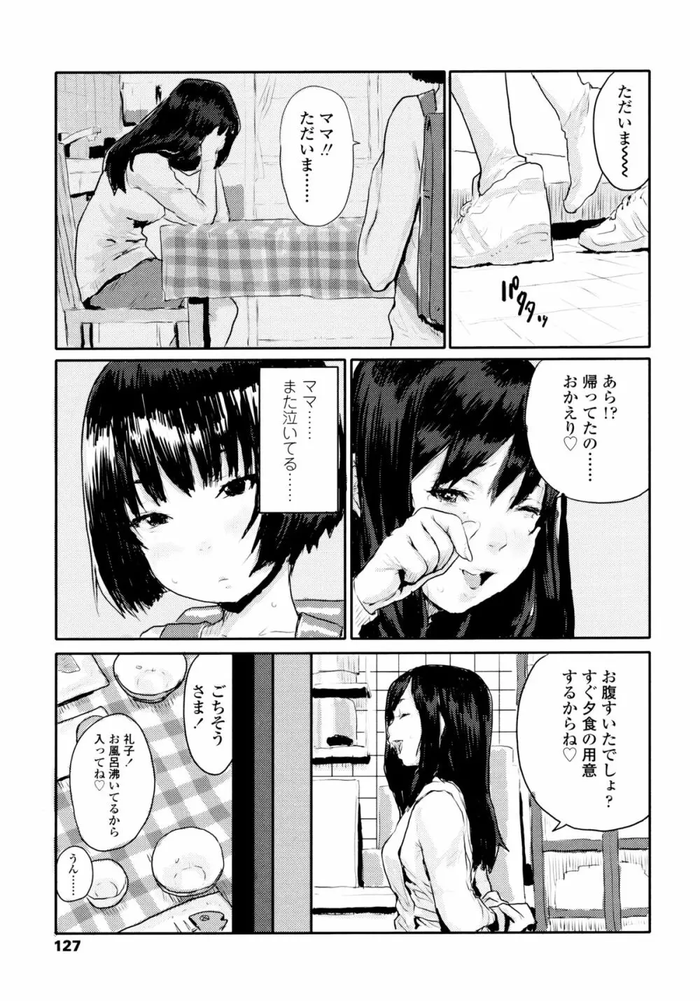 ナマイキ❤少女 Page.127