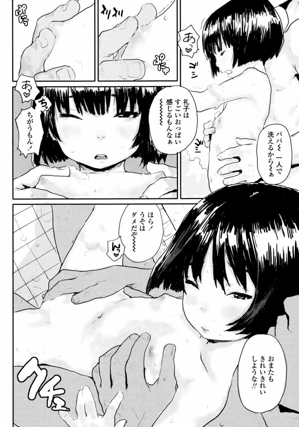 ナマイキ❤少女 Page.130