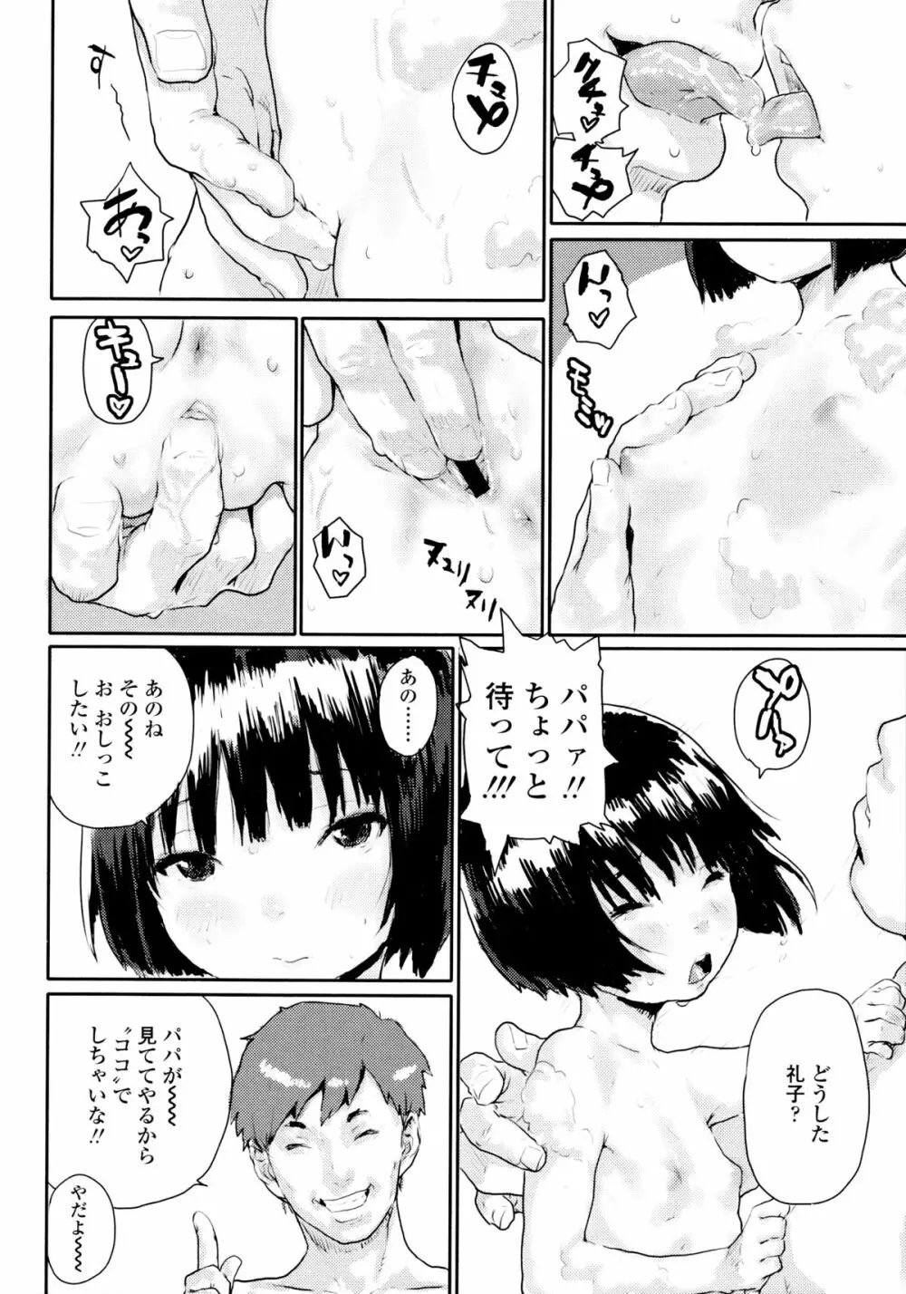 ナマイキ❤少女 Page.134