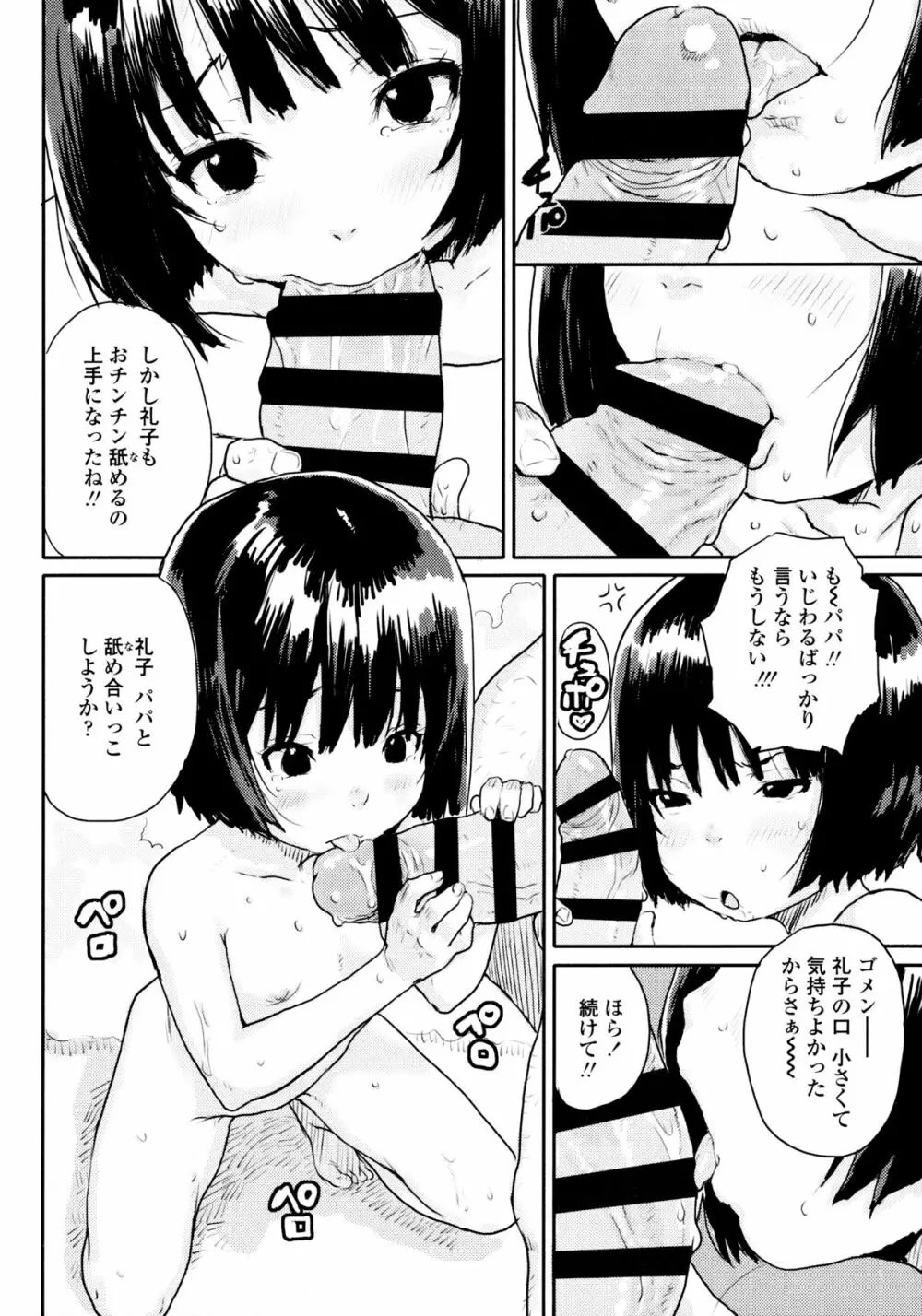 ナマイキ❤少女 Page.136