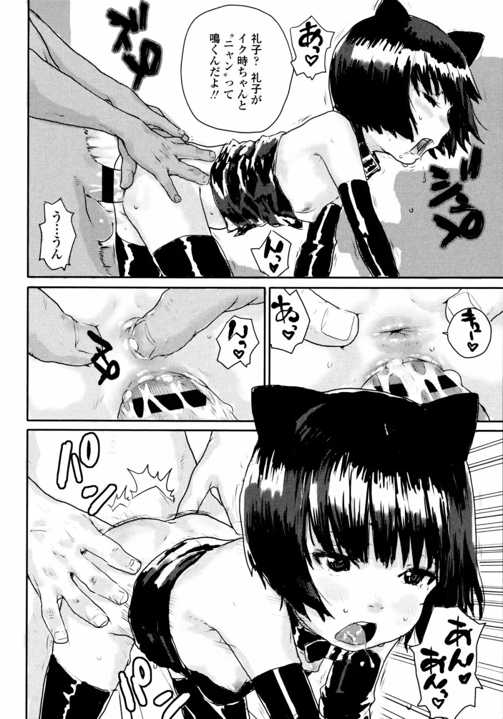 ナマイキ❤少女 Page.144