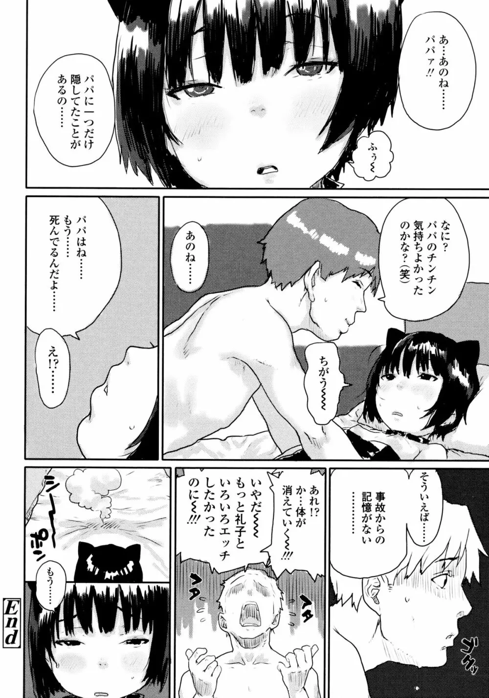 ナマイキ❤少女 Page.146