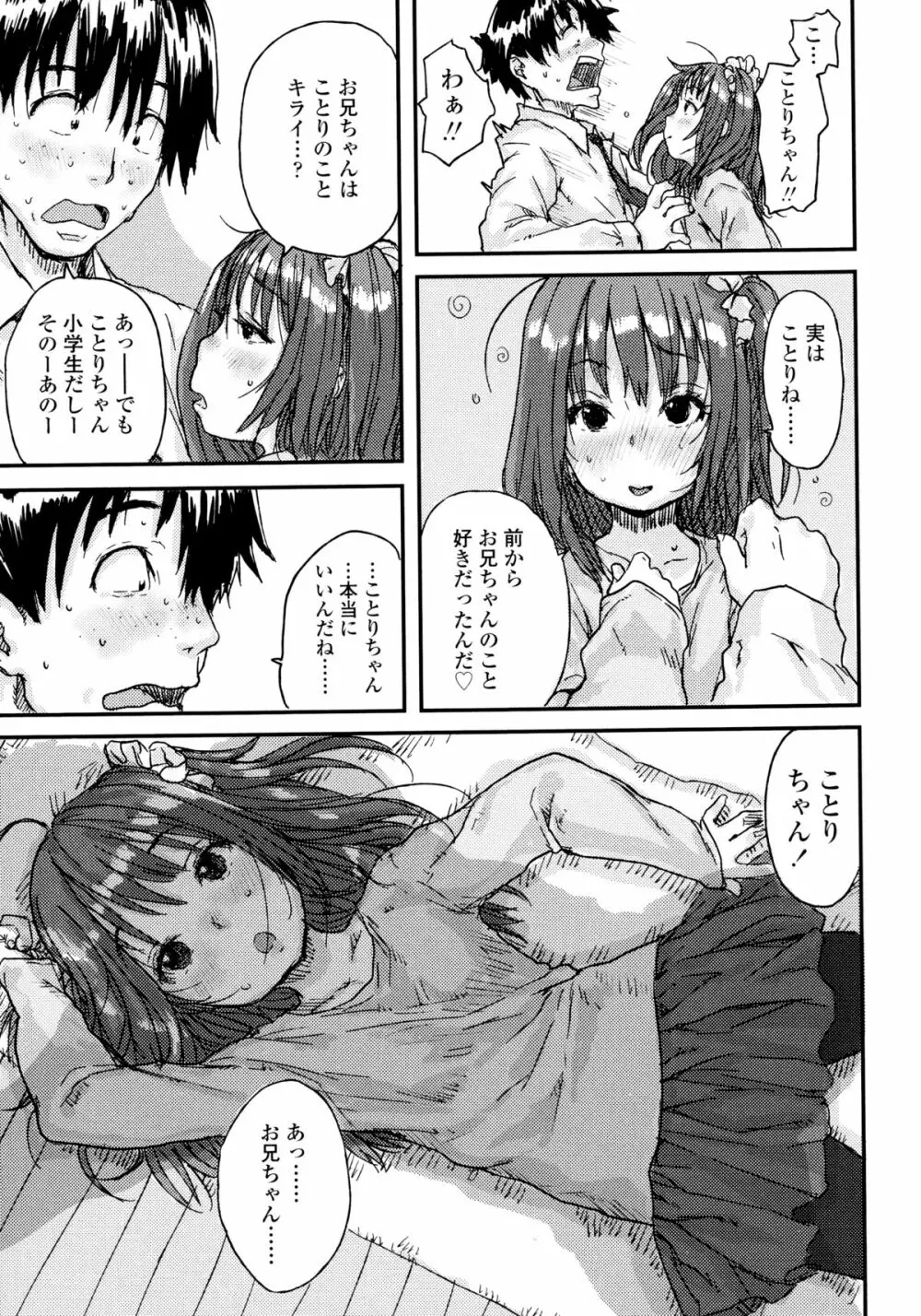 ナマイキ❤少女 Page.15