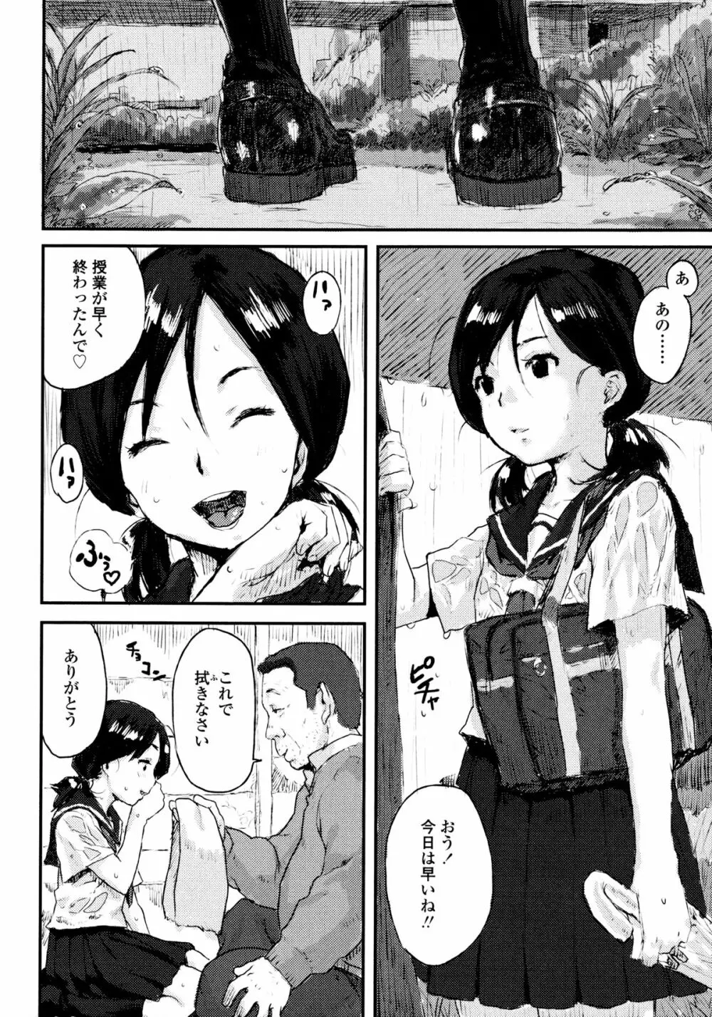 ナマイキ❤少女 Page.164