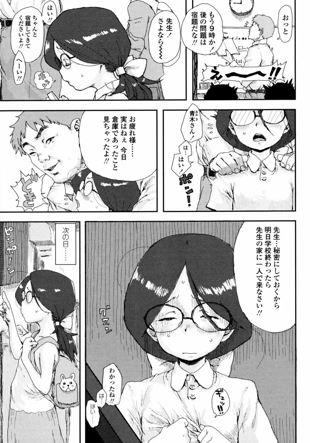 ナマイキ❤少女 Page.183