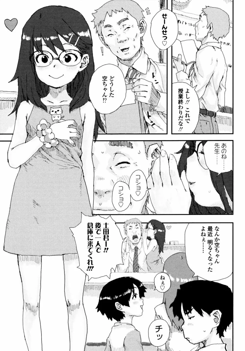 ナマイキ❤少女 Page.195