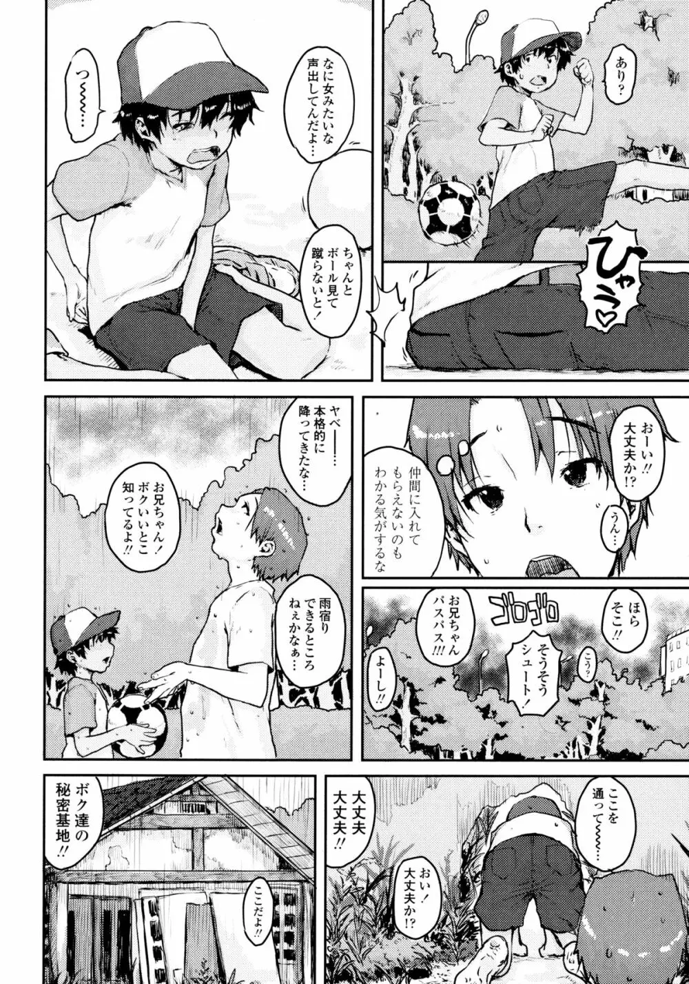 ナマイキ❤少女 Page.48