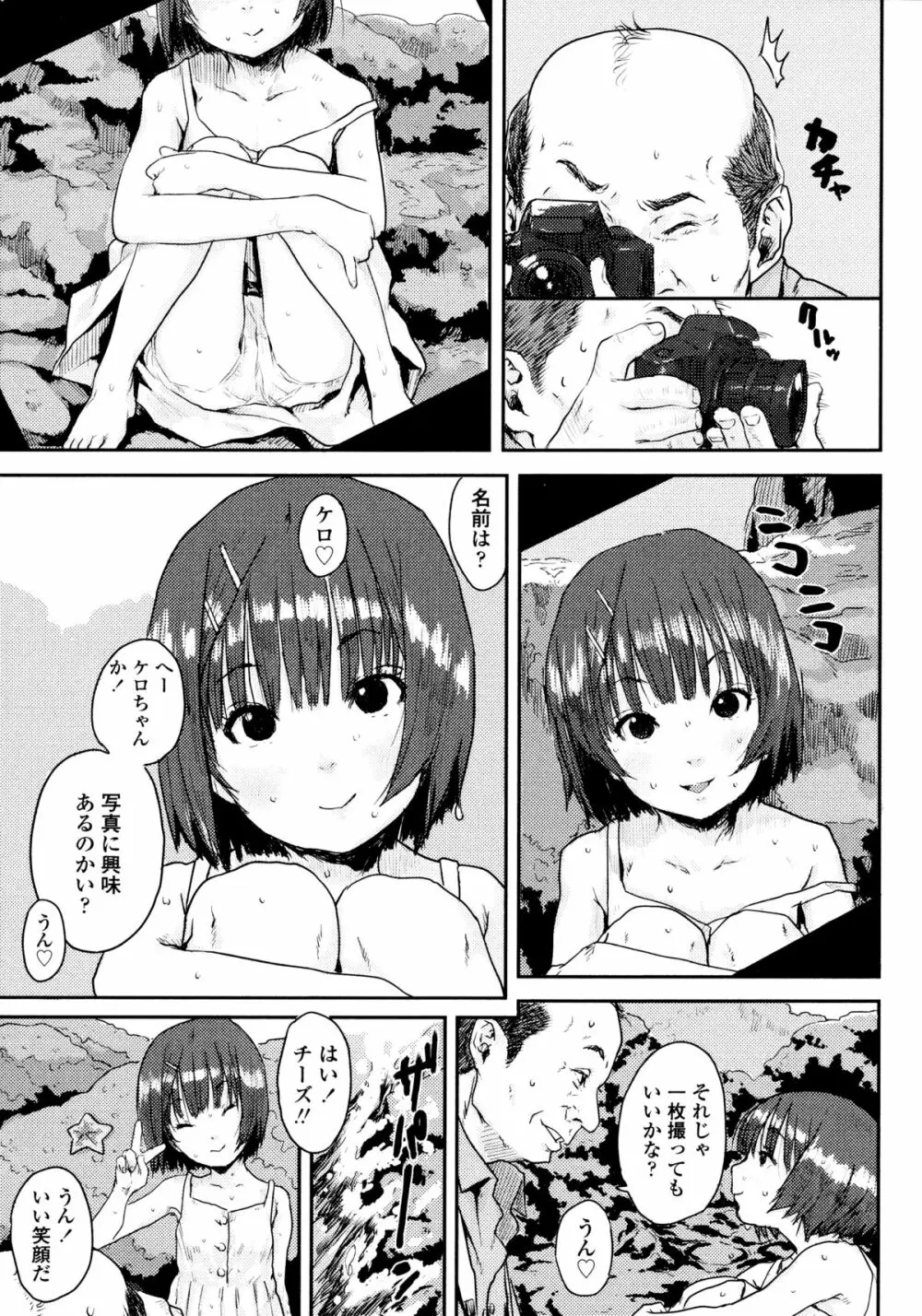 ナマイキ❤少女 Page.77