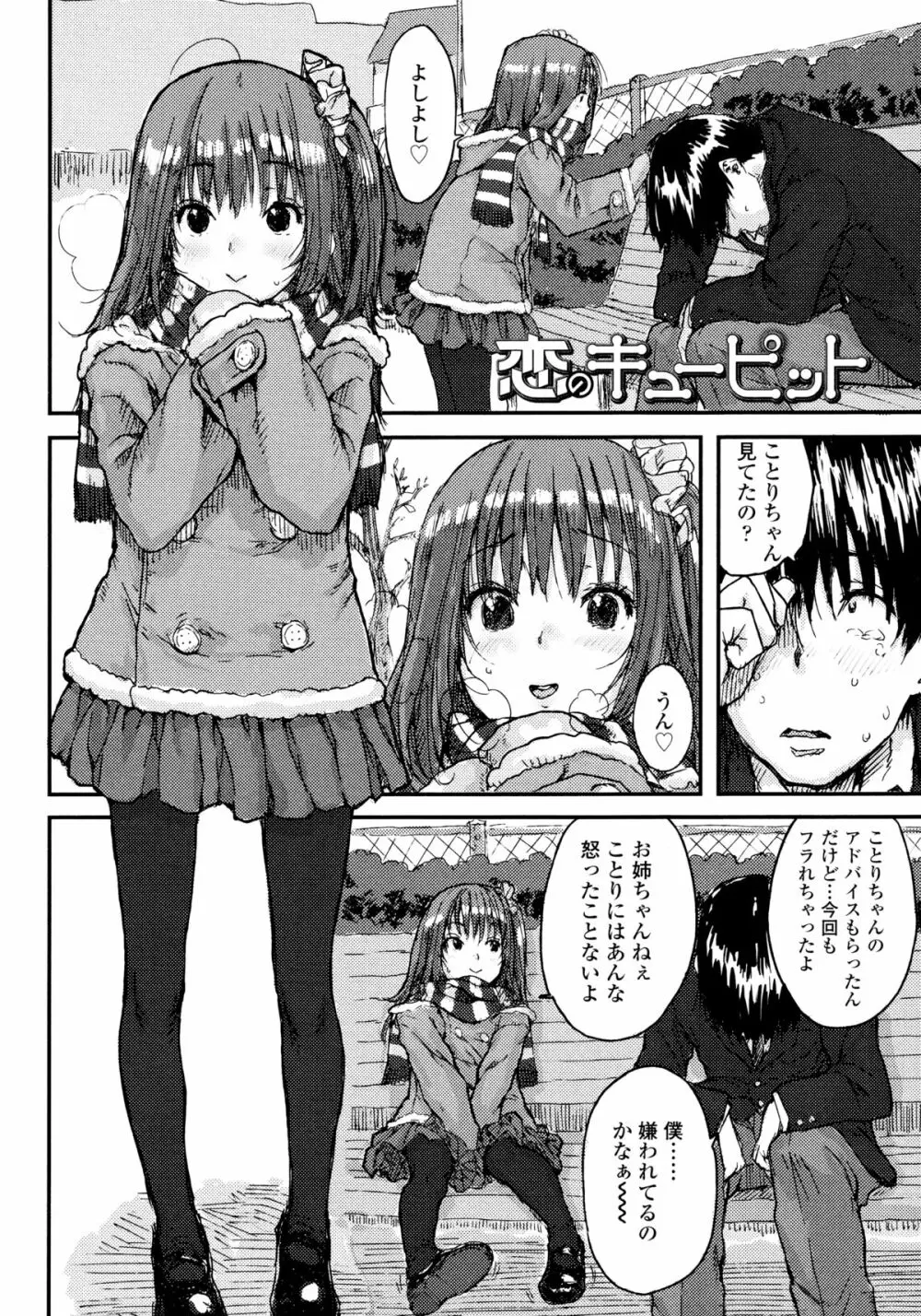 ナマイキ❤少女 Page.8