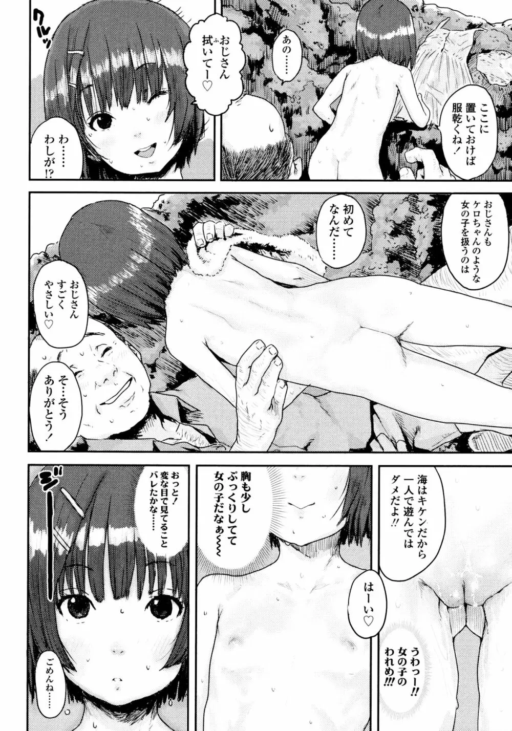 ナマイキ❤少女 Page.80