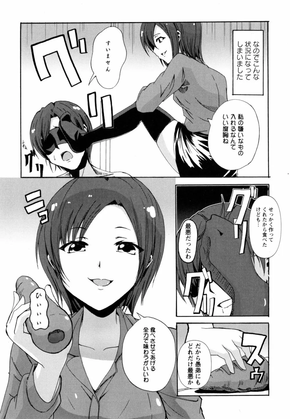 Dの性癖 Page.171