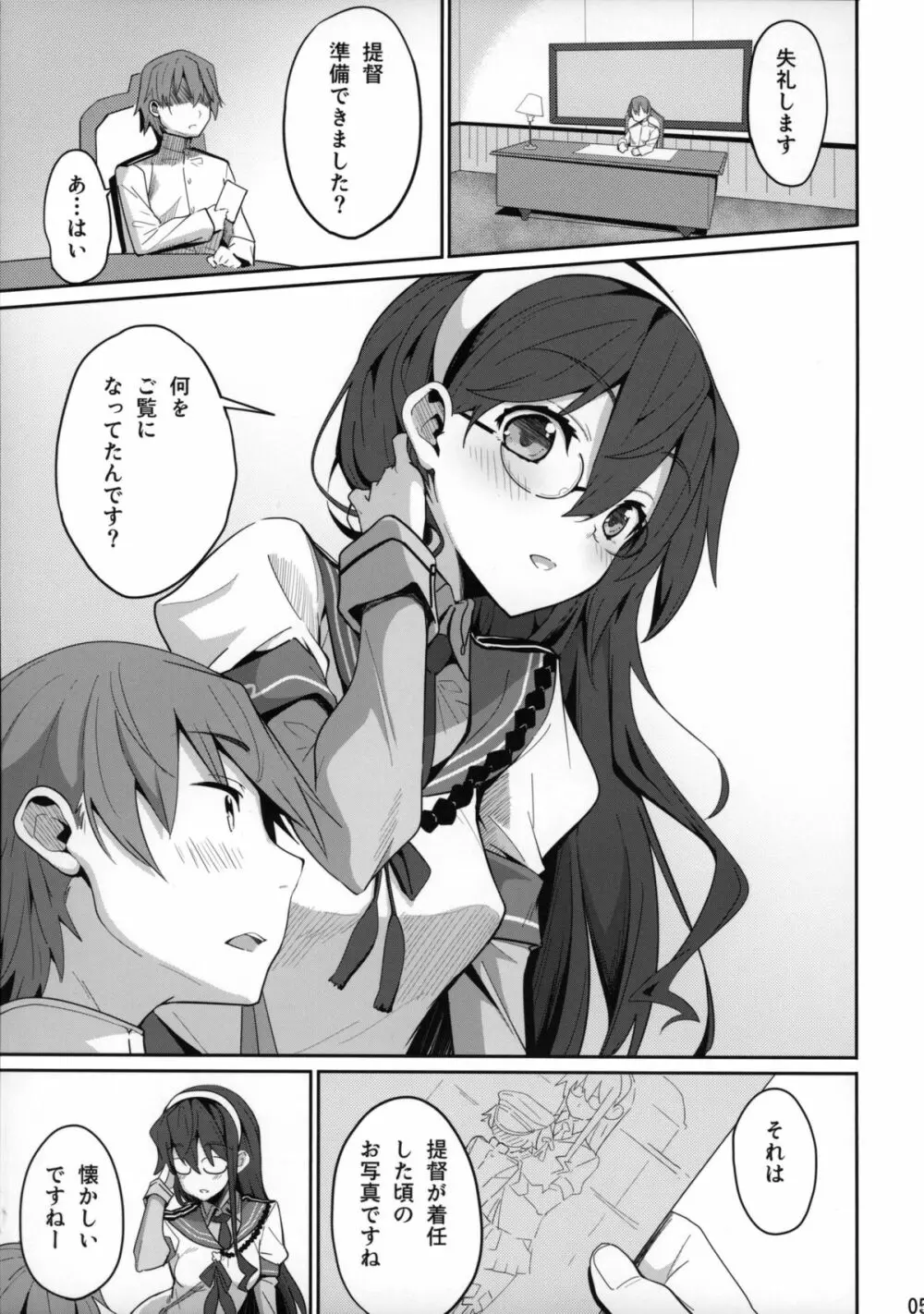 秘書艦は大淀さん -弐- Page.4