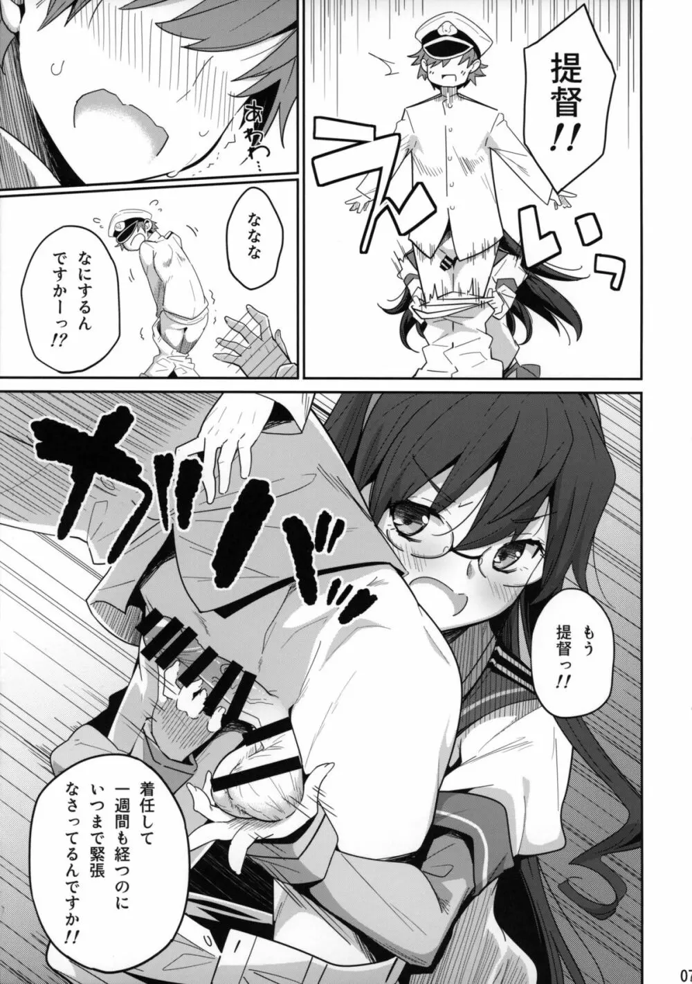 秘書艦は大淀さん -弐- Page.6