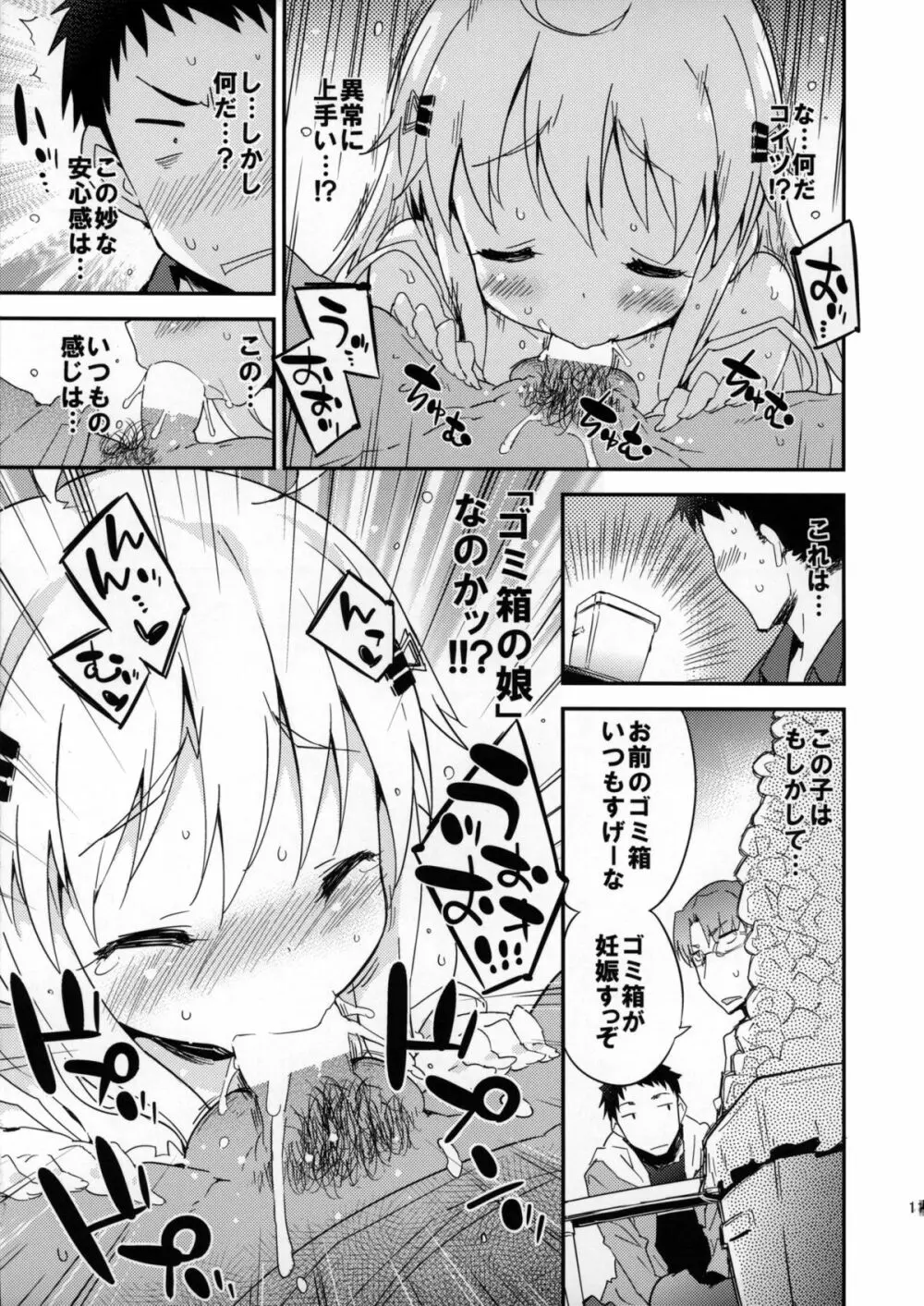 Dream 射st Box! Page.10