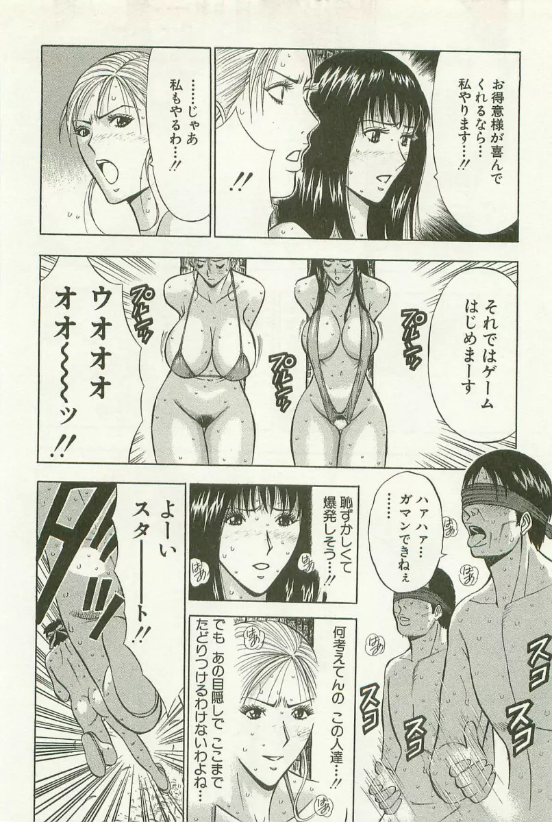 桜通りの女神 1 Page.109